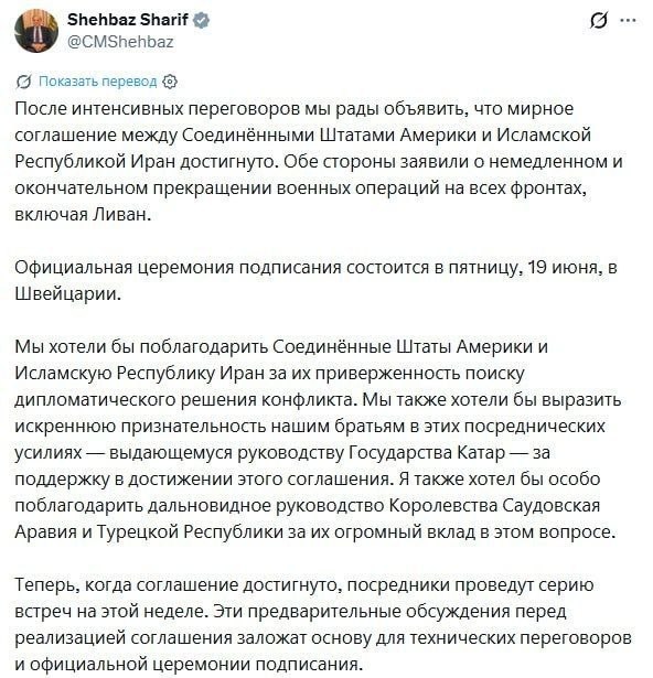 Пакистан объявил о соглашении США и Ирана по прекращению огня