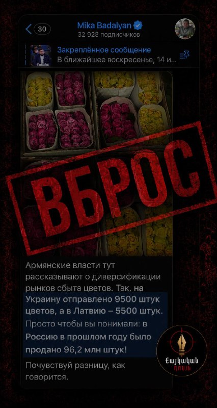 Прокремлёвские каналы критикуют первую пробную поставку армянских цветов в Украину и Латвию