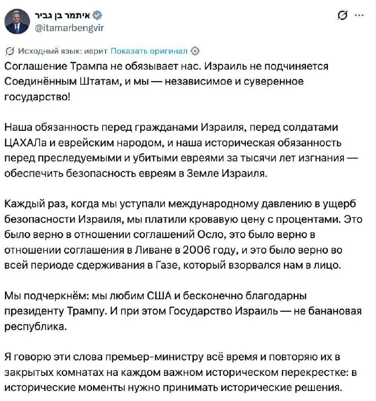 Бен Гвир: соглашение с США не обязывает Израиль; Нетаньяху заявил Трампу о продолжении операций в Ливане