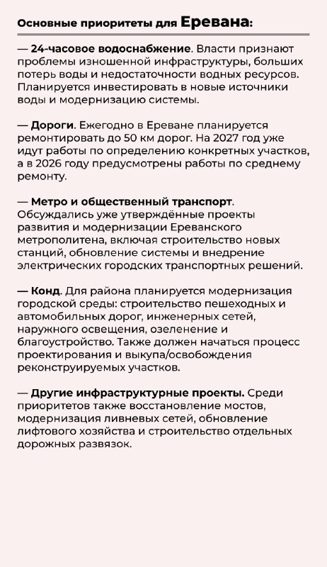 Инвестиционные приоритеты правительства Армении: Ереван и Гюмри получат поддержку