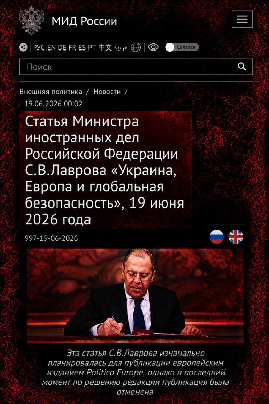 Лавров: Европа «втягивает в свою орбиту» Армению — статья для Politico Europe