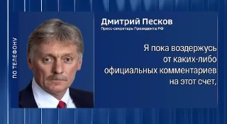 Кремль воздерживается от оценки выборов в Армении до объявления окончательных результатов