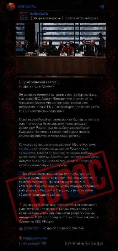 Миф о «внешнем управлении»: как Z-каналы пытаются дискредитировать выборы в Армении