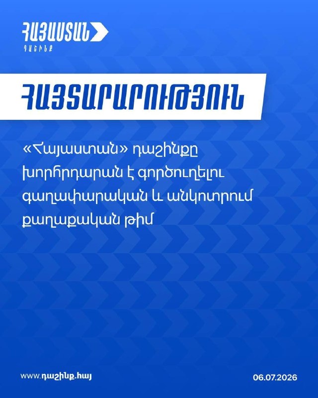 Блок «Армения» заявил о намерении взять мандаты и сформировать идеологическую команду в парламенте