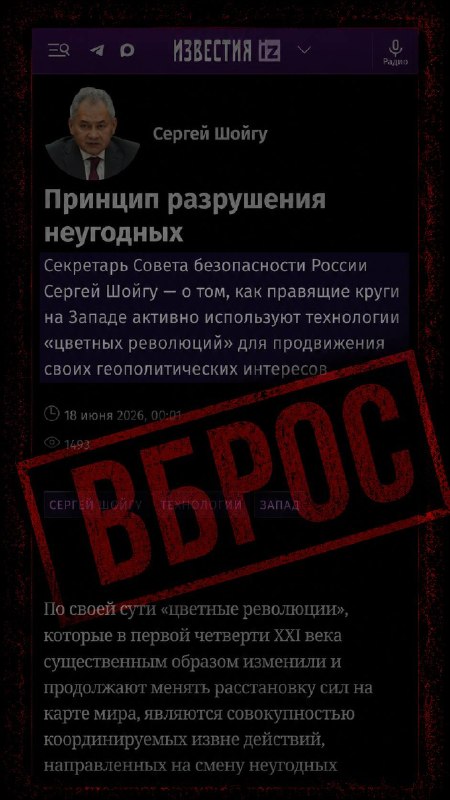 Шойгу обвинил Запад в подготовке «цветных революций» через фейки и соцсети