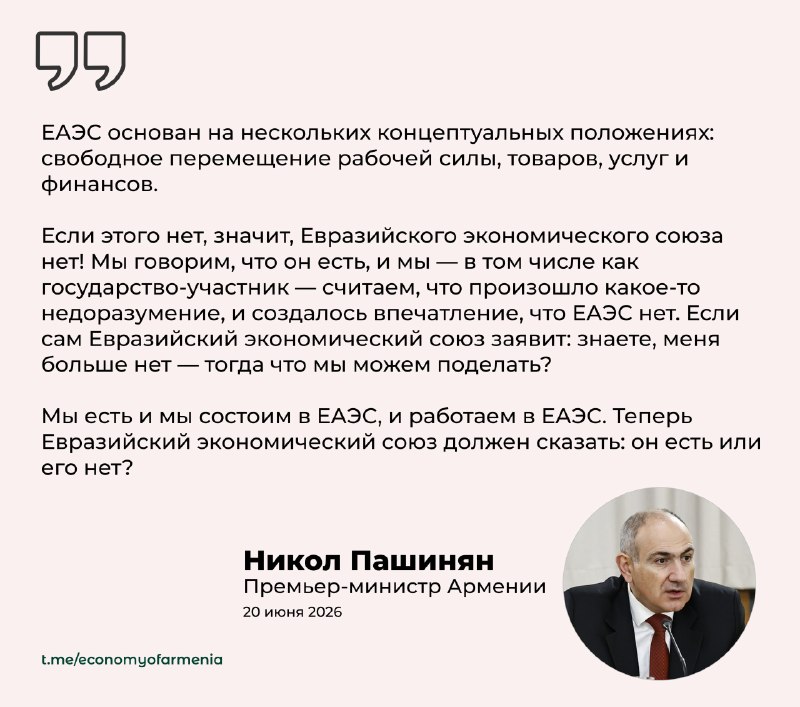 Пашинян ставит под вопрос членство Армении в ЕАЭС: заявления на фоне выборов