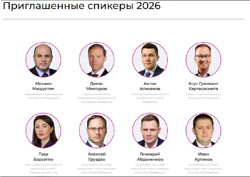 С сайта «Иннопром» исчезли имена Никола Пашиняна и других премьеров