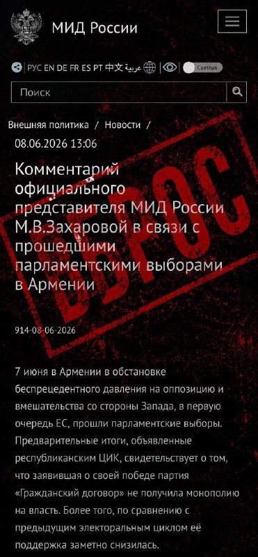 Победа Пашиняна на выборах в Армении: реакция Захаровой и позиция Москвы