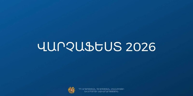 Премьер-министр Никол Пашинян анонсирует фестиваль молодежных музыкальных групп на берегу озера Севан