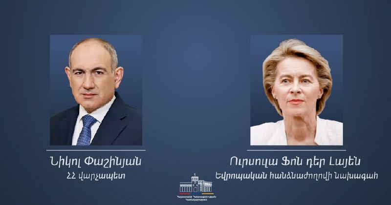 Урсула фон дер Ляйен поздравила Никола Пашиняна с победой партии «Гражданский договор» на выборах 2026 года