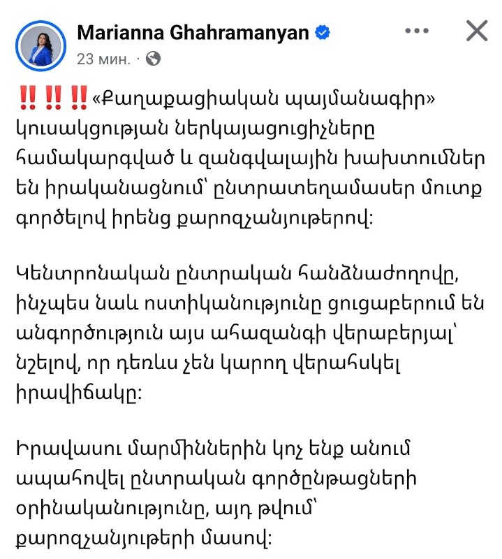 Заявления оппозиции о нарушениях на выборах в Арарате: власти опровергают