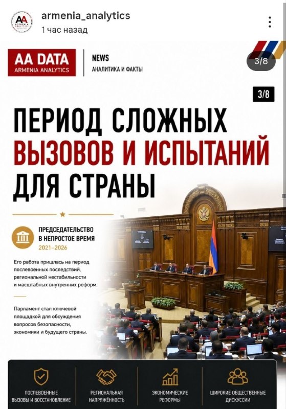 Ален Симонян покидает пост спикера парламента Армении: итоги пятилетнего руководства