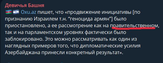 Правительство Израиля единогласно признало Геноцид армян: роль врачей-психиатров