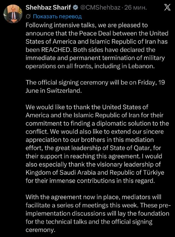 Мирное соглашение между США и Ираном: подписание в Швейцарии 19 июня
