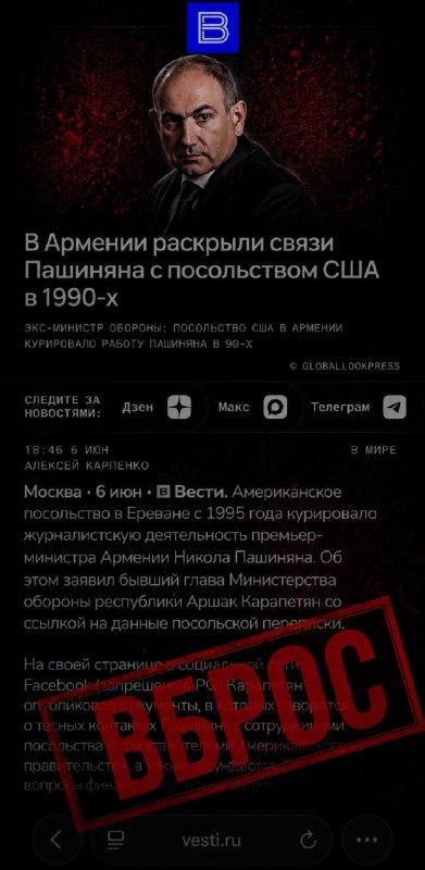 Пропагандистская кампания против Пашиняна: вбросы о «30-летнем агенте Госдепа» без доказательств