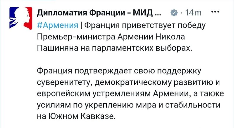 Франция приветствует победу Пашиняна на выборах и поддерживает европейские устремления Армении