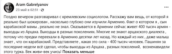 Подписчик напомнил о «профессиональной социологии» Арама Габрелянова и московских социологов