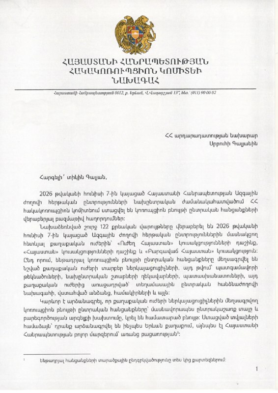 Глава Антикоррупционного комитета РА предложил запретить участие в выборах для политических сил, замешанных в электоральных преступлениях
