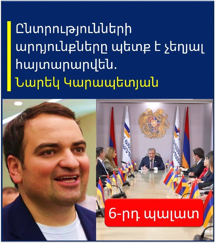 Тарон Чахоян призвал аннулировать результаты выборов в Армении