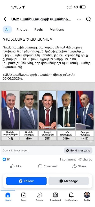 Араик Арутюнян призвал к полному разоблачению «шпионов» в Армении