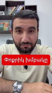 Эдгар Казарян из блока «Сильная Армения» оказался в центре скандала из-за пожеланий смерти сапёрам