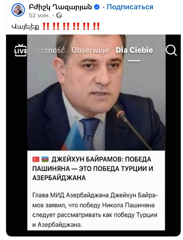 МИД Азербайджана опроверг приписываемые слова о победе Пашиняна