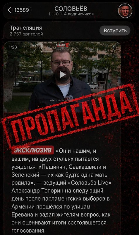 Пропаганда Соловьёва против выборов в Армении: уличный опрос в Ереване манипулирует мнениями
